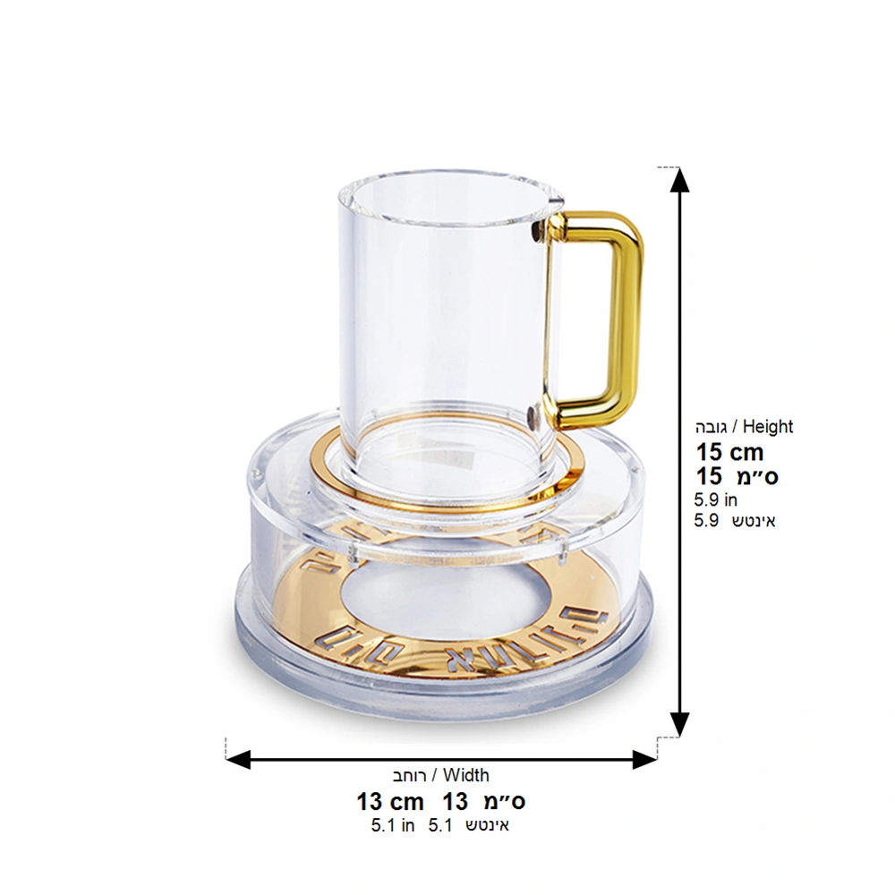 Acrylic Mayim Achronim with Plaque 14 cm - Gold