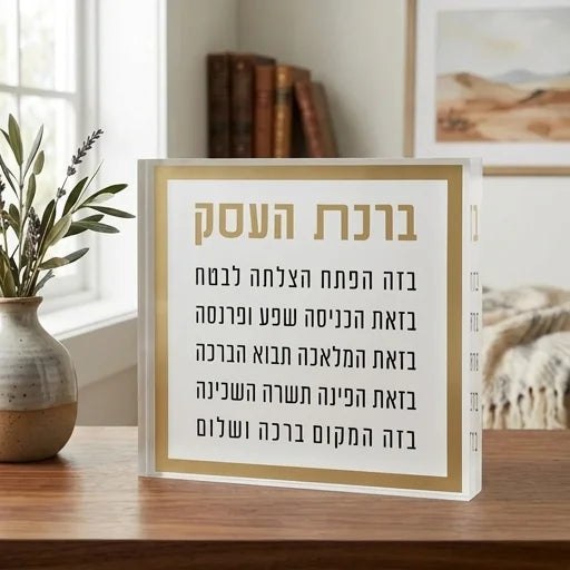 Lucite Business Blessing 21 cm - Gold