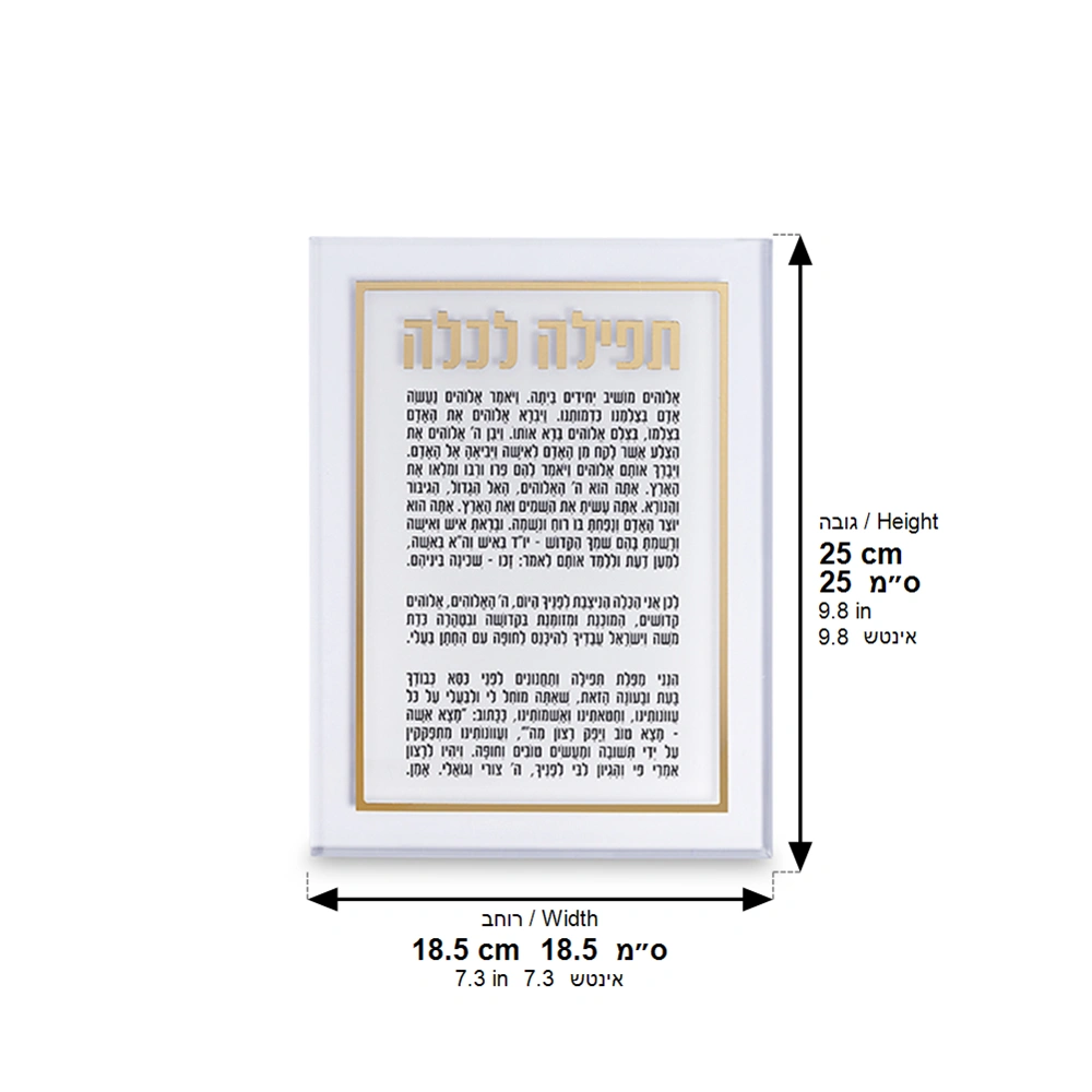 Lucite Bencher 25*14 cm- Prayer for Bride Gold Color 25*14cm