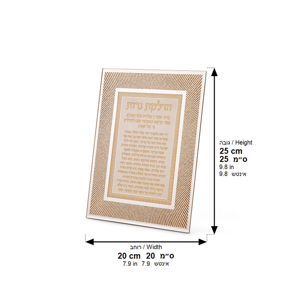 Framed Blessing 25*20 cm- Candle Lighting