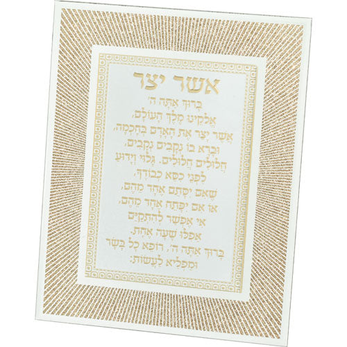Framed Blessing 25*20 cm- Asher Yazar Sephardic