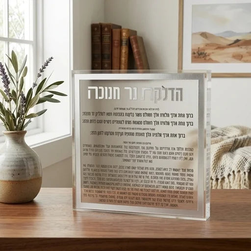 Lucite Hanukkah Candle Blessing - Silver