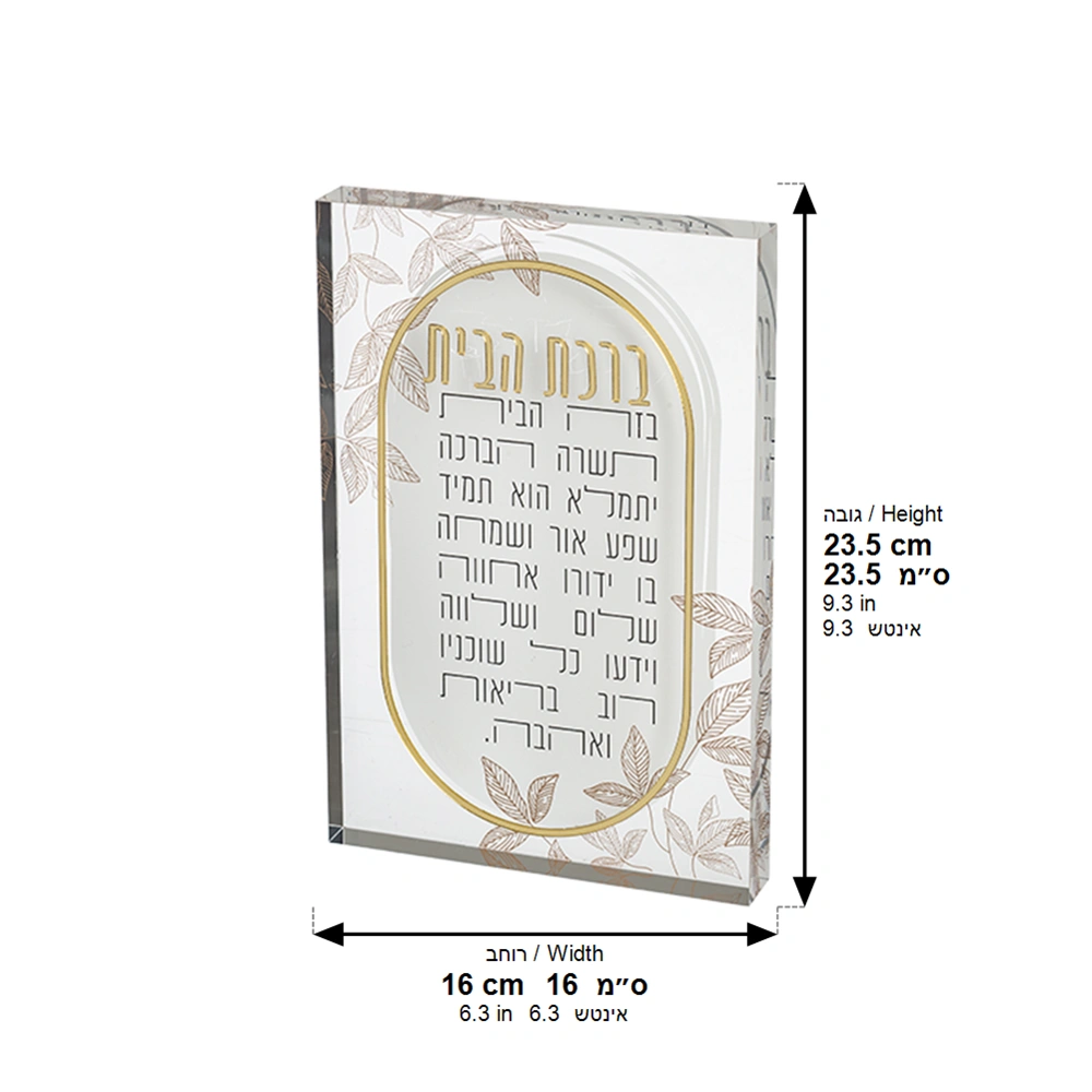 Lucite Home Blessing 24*16cm