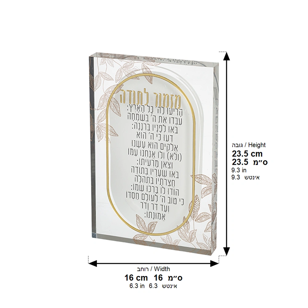 Acrilic Candle Mizmor L'todah 24x16cm