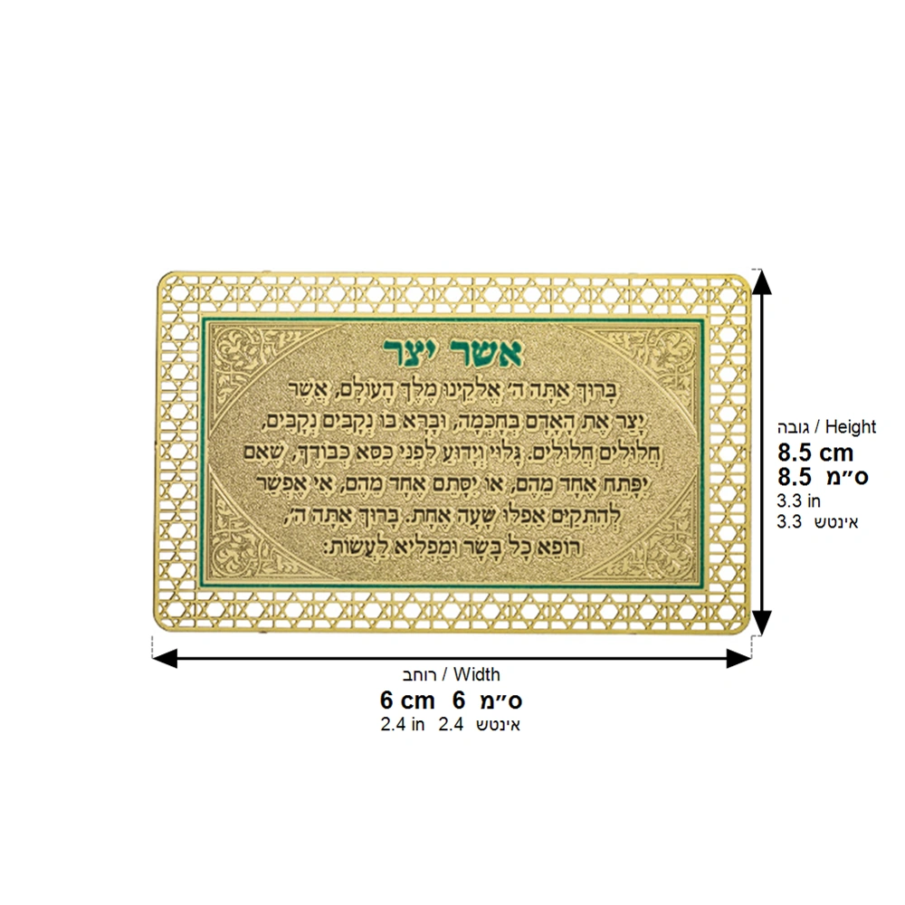 Prayer Card - Asher Yazar Ashkenazi 8*5cm - Golden, Purple