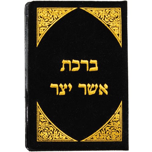 Prayer Card - Asher Yazar Ashkenazi 8*5cm - Golden, Purple