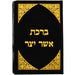 Prayer Card - Asher Yazar Ashkenazi 8*5cm - Golden, Purple