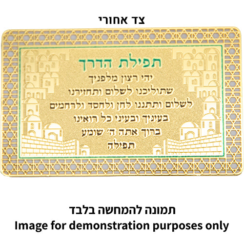 Prayer Card - Asher Yazar Ashkenazi 8*5cm - Golden, Purple