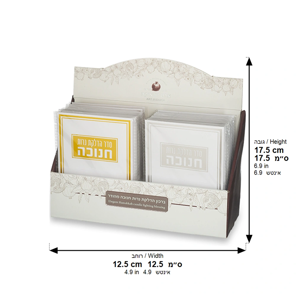 Benchers Stand for Hanukkah Candles 17.5*12.5 cm