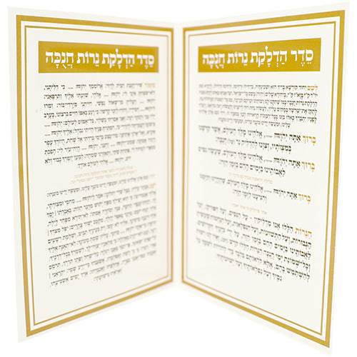 Benchers Stand for Hanukkah Candles 17.5*12.5 cm
