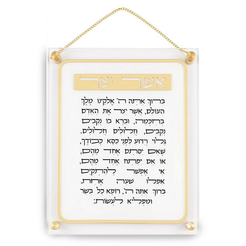 Lucite Asher Yatzar Sephardic 35*29cm