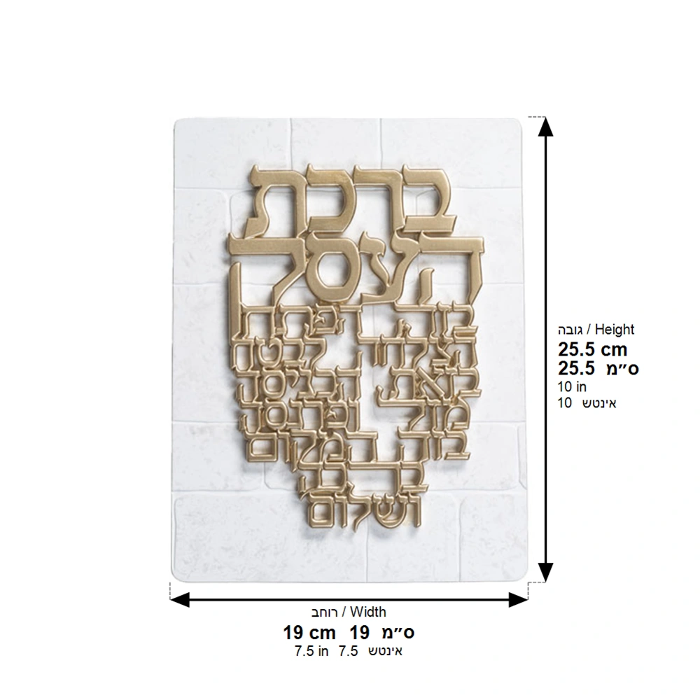 Polymer Hebrew Business Blessing 26*19 cm