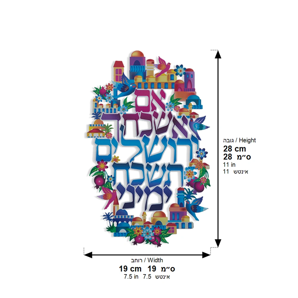 Metal Laser Cut Hebrew Home Blessing 16*11 cm