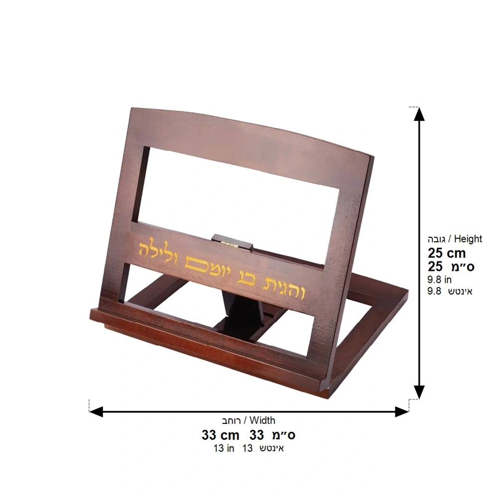 Wooden Shtender 29x33 cm - "Ve'hagita" Inscription