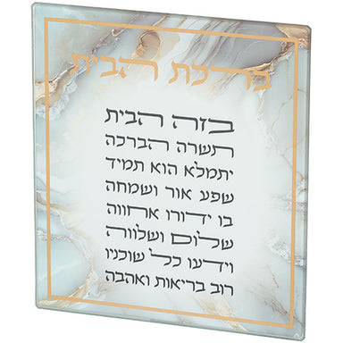 Reinforced Glass Hebrew Home Blessing 16*19 cm