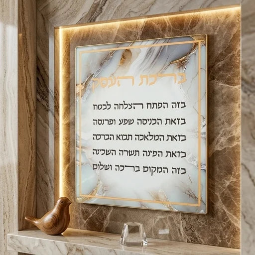 Reinforced Glass hebrew business Blessing 16*19 cm