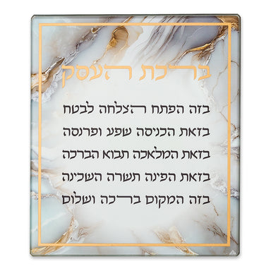 Reinforced Glass hebrew business Blessing 16*19 cm