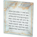 Reinforced Glass "Asher Y'atzar" Ashkenazi Blessing 16*19 cm