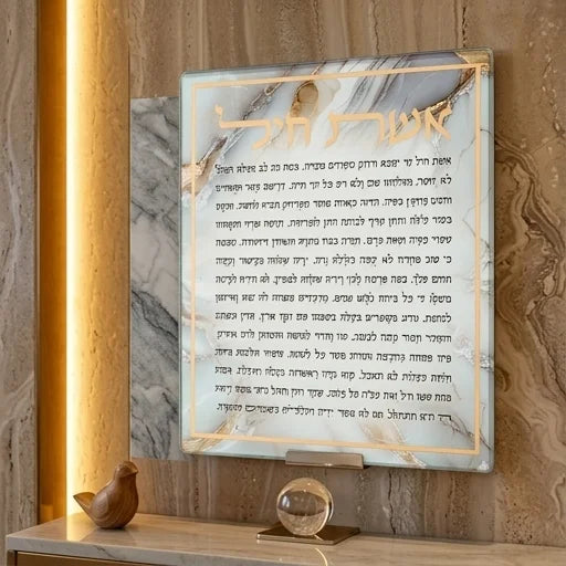 Reinforced Glass "Eshet Chail" Blessing 16*19 cm