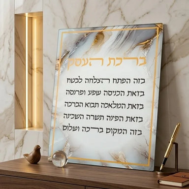 Reinforced Glass Hebrew Business Blessing 28*23 cm