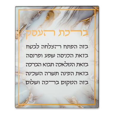Reinforced Glass Hebrew Business Blessing 28*23 cm