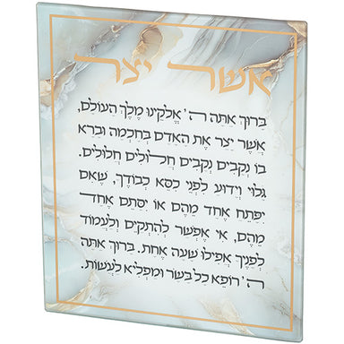 Reinforced Glass "Asher Y'atzar" Ashkenazi Blessing 28*23 cm