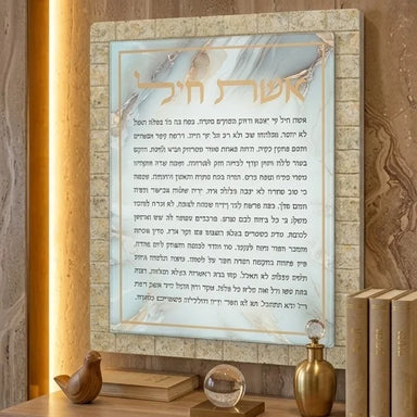 Reinforced Glass "Eshet Chail" Blessing 28*23 cm