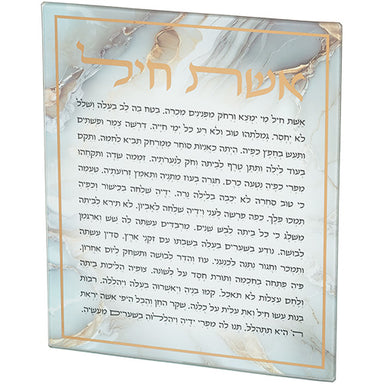 Reinforced Glass "Eshet Chail" Blessing 28*23 cm