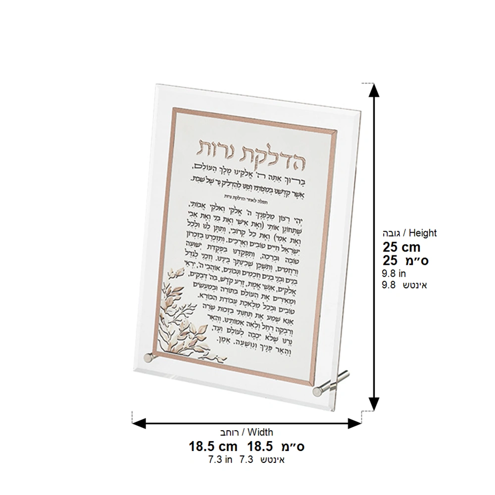 Lucite Framed Blessing - Candle Lighting 25*18.5cm - with Embroidery