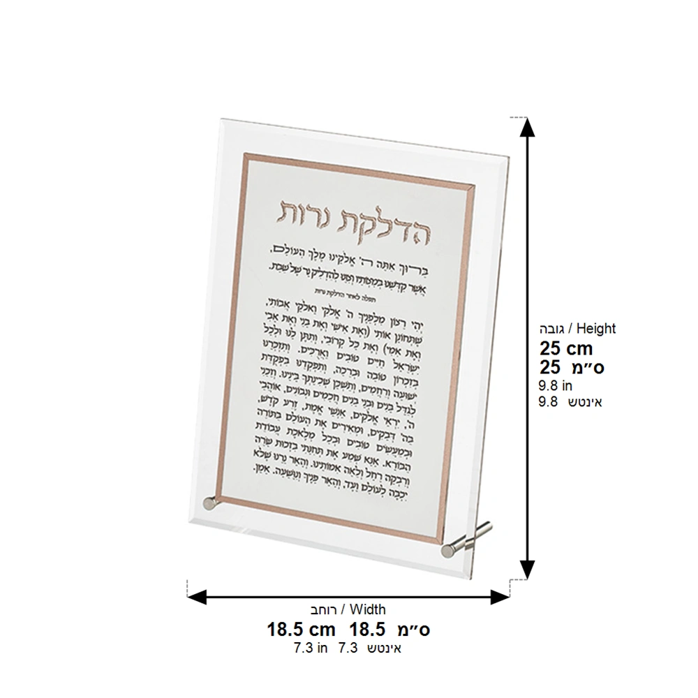 Lucite Framed Blessing - Candle Lighting 25*18.5cm