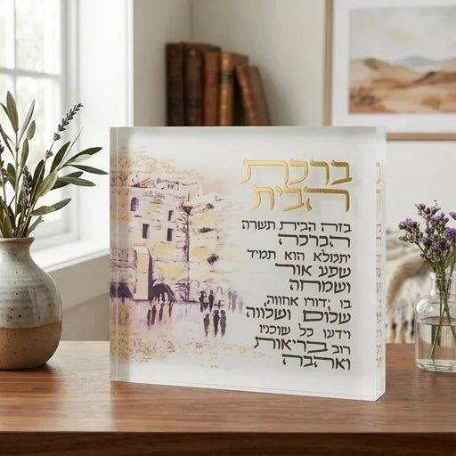 Acrilic Hebrew Home Blessing 21 cm