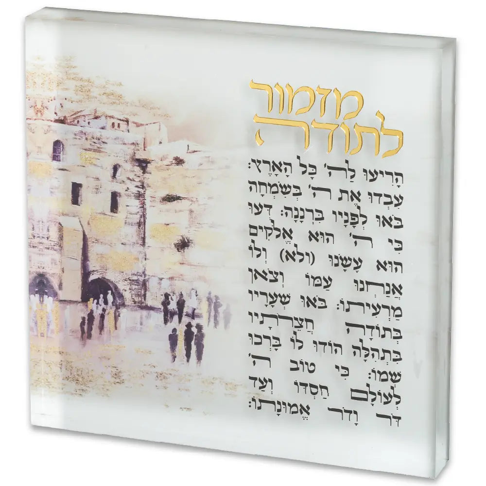 Acrilic 'Mizmor L'todah' 21 cm