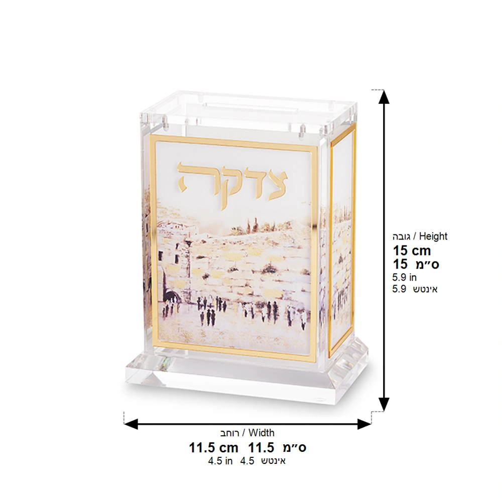 Acrilic Tzedakah Box 14.5 cm