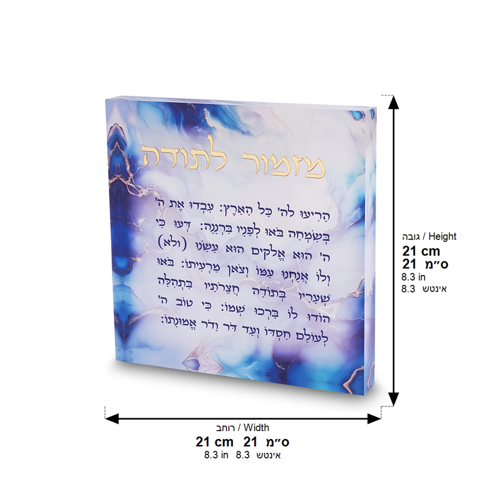Acrilic Mizmor L'toda Blessing 21*21cm - Light Blue