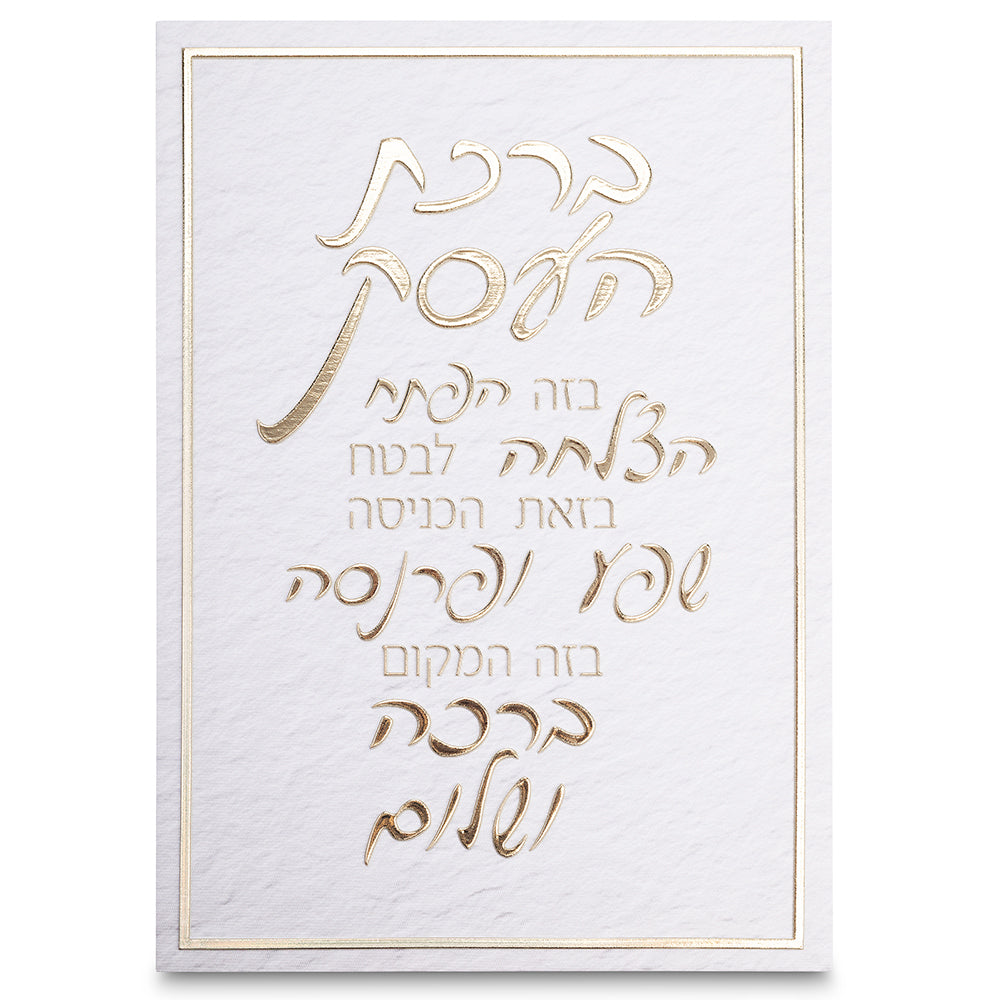 Canvas "Bold Letters" Hebrew Business Blessing 35*25 cm