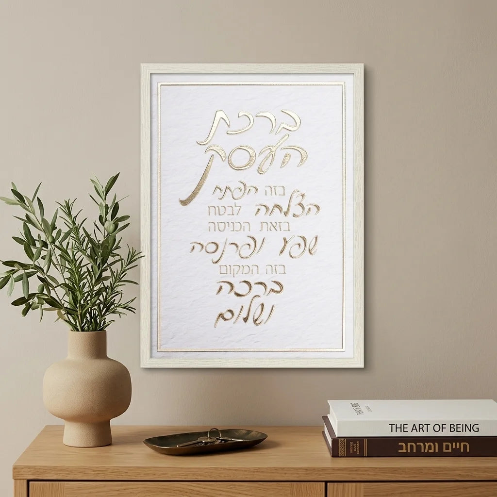 Canvas "Bold Letters" Hebrew Business Blessing 35*25 cm