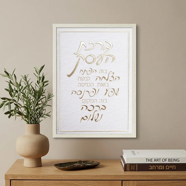 Canvas "Bold Letters" Hebrew Business Blessing 35*25 cm
