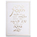 Canvas "Bold Letters" Hebrew Business Blessing 35*25 cm