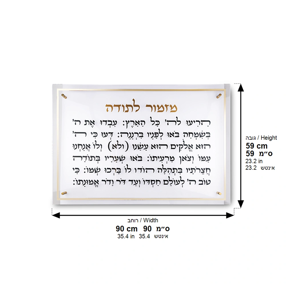 Acrilic Blessing 90x59 cm - Gold, White