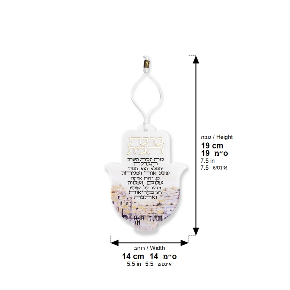 Hamsa with Acrilic- Hebrew Home Blessing 18.5 cm