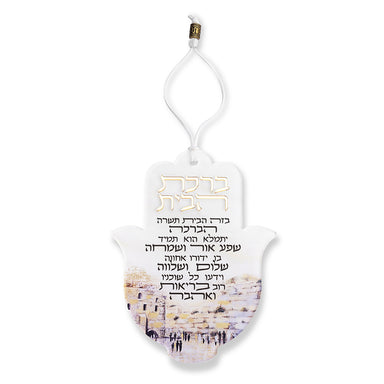 Hamsa with Acrilic- Hebrew Home Blessing 18.5 cm