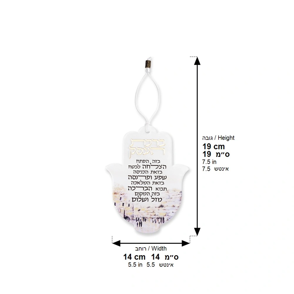Hamsa with Acrilic- Hebrew Business Blessing 18.5 cm