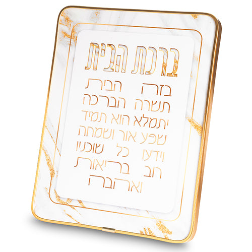 Acrylic Hebrew Home Blessing 25*20 cm - Gold, White