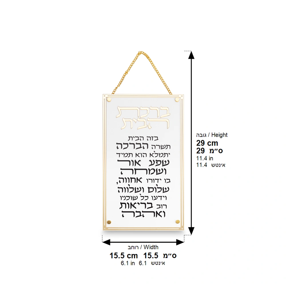 Acrilic Blessing - Gold, White