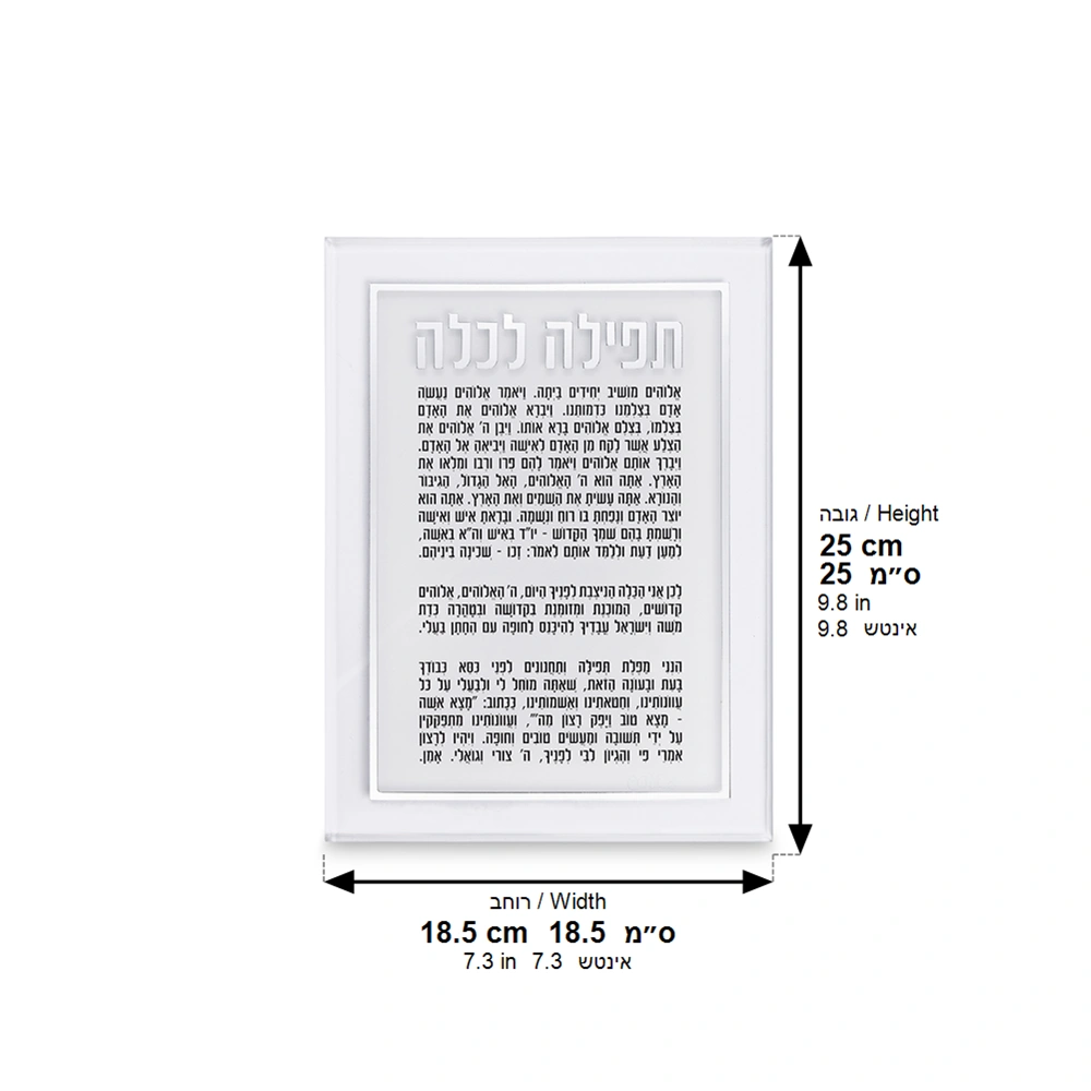 Perspex Bencher - Prayer for Bride Silver Color 25x14cm