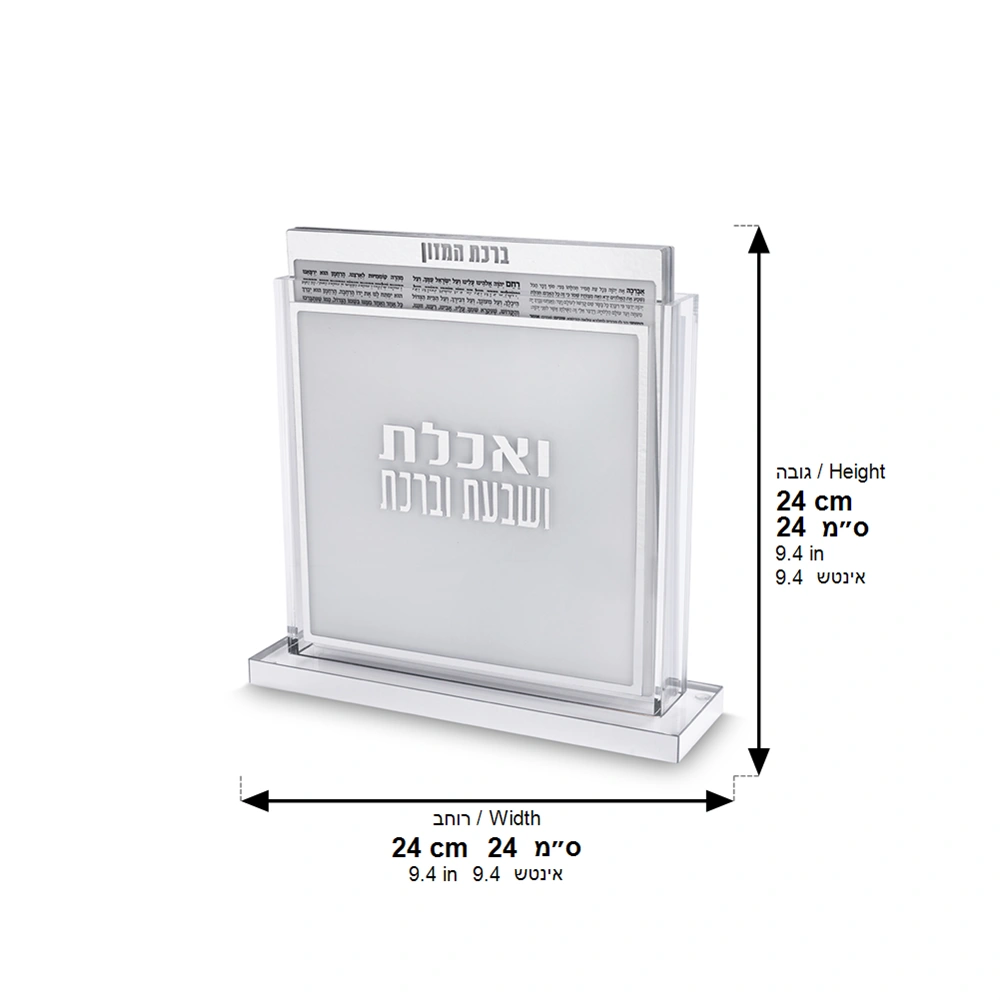 Perspex Stand Bencher- Sephardic Food Blessing 24x25 cm, Silver Color