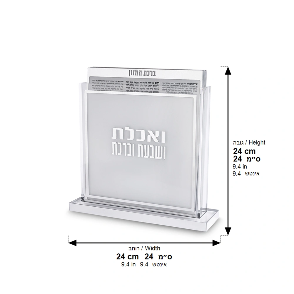 Perspex Stand Bencher- Ashkenzi Food Blessing 24x25 cm, Silver Color