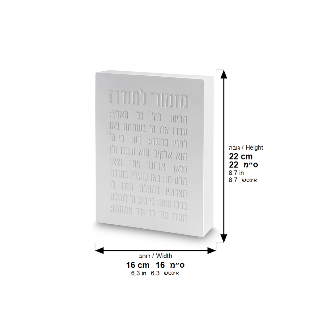 Polymer Picture Block 22*16 cm Mizmor L'todah