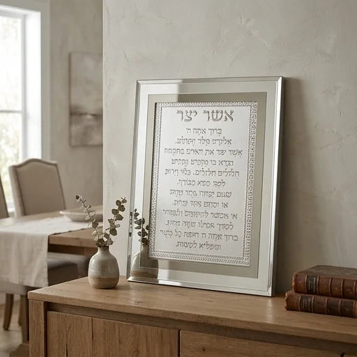 Framed Blessing 17*22 cm- Asher Yazar Ashkenaz