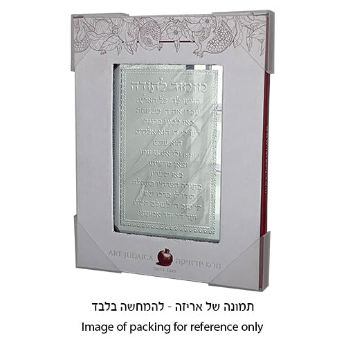 Framed Blessing 17*22 cm- Asher Yazar Ashkenaz